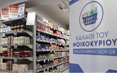 Χαμηλότερες κατά 26% οι τιμές του τυπικού καλαθιού του νοικοκυριού στα Σουπερμάρκετ στην Ελλάδα σε σχέση με τη Γερμανία
